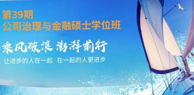 武康大学《公司治理与金融硕士班》招生简章