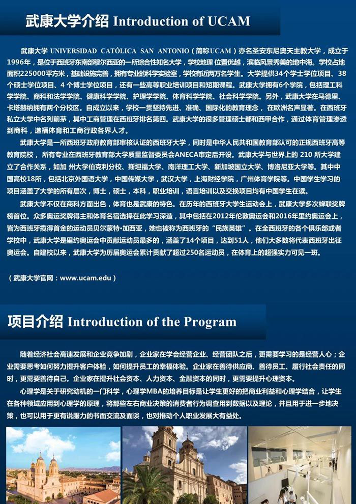 西班牙武康大学心理学硕士学位班