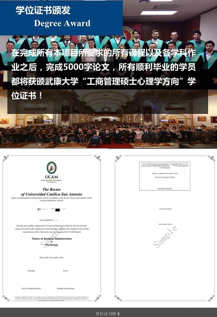 西班牙武康大学心理学硕士学位证书